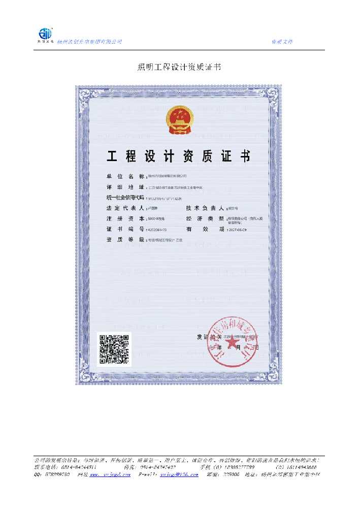 潼关县照明工程设计资质证书