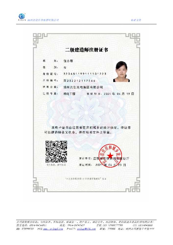 潼关县二级建造师注册证书