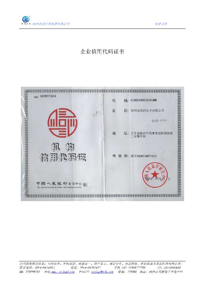 潼关县企业信用代码证书